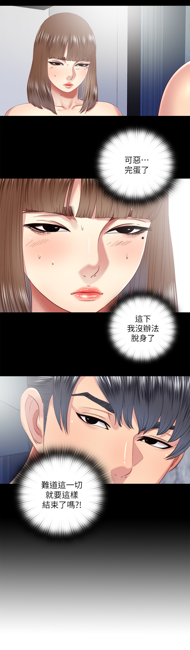 房中局漫画,第57章：站不起来5图