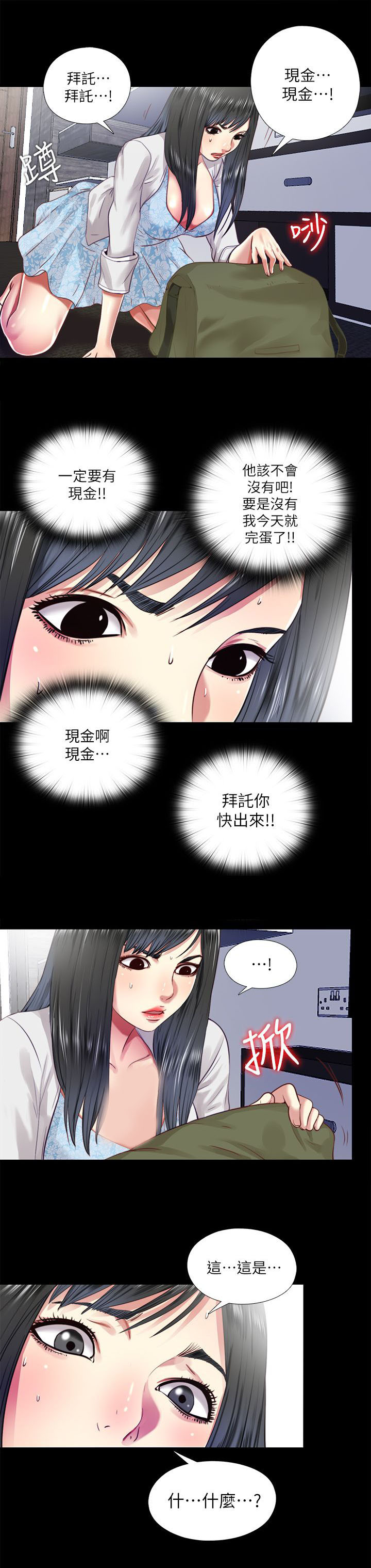 房中局漫画,第27章：饭店1图