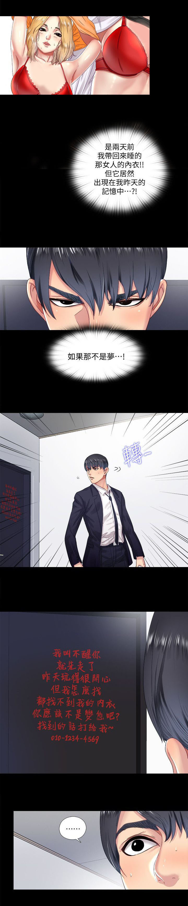 房中局漫画,第13章：记忆4图