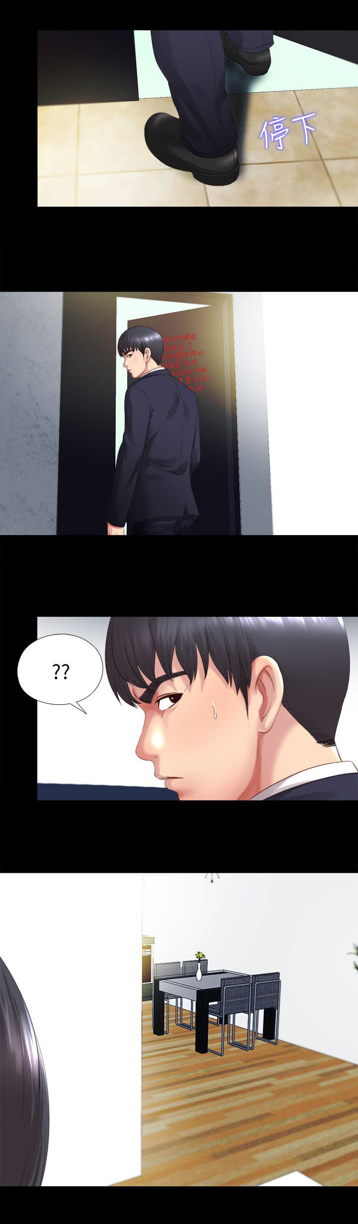 房中局漫画,第3章：秘密同居4图