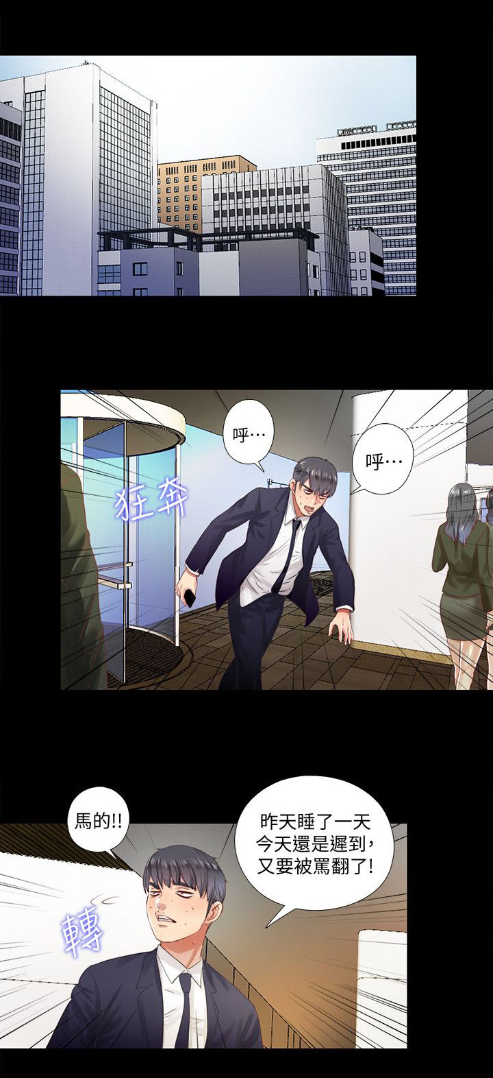 房中局漫画,第20章：碍眼3图