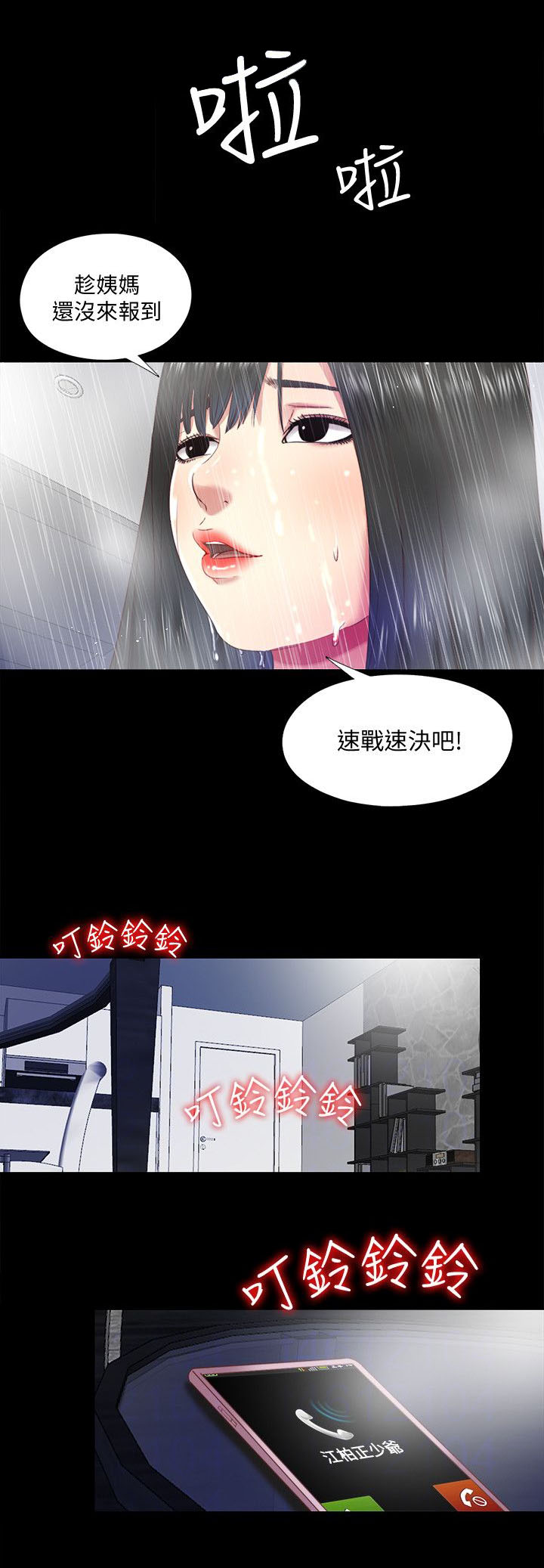 房中局漫画,第26章：拜托4图