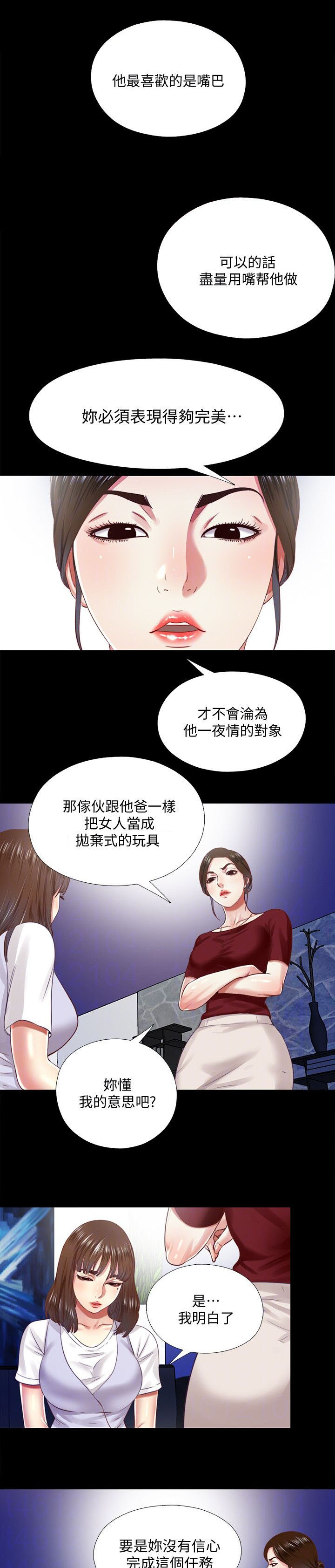 房中局漫画,第23章：计划4图