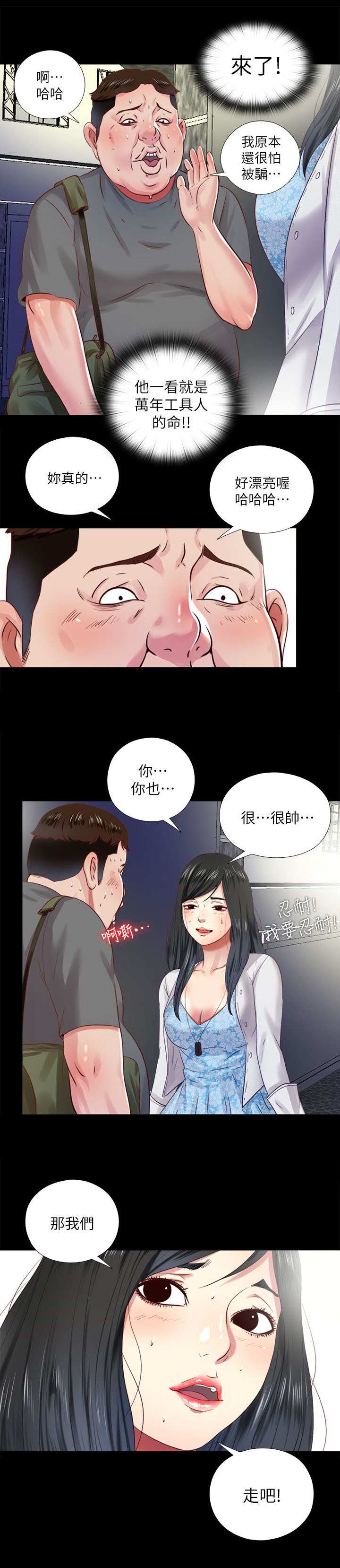 房中局漫画,第22章：约见5图