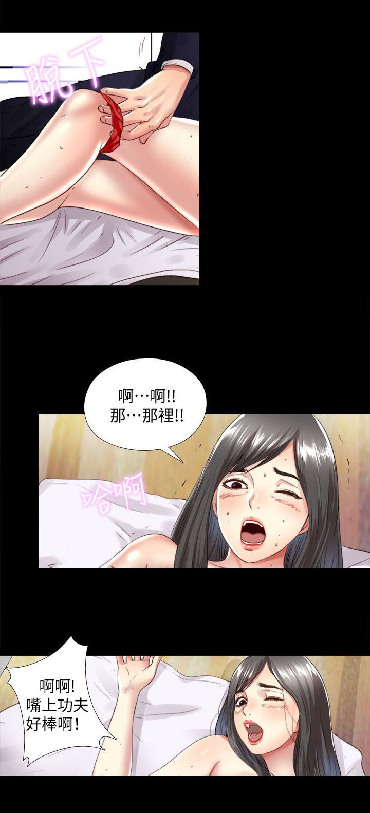 房中局漫画,第7章：清醒1图