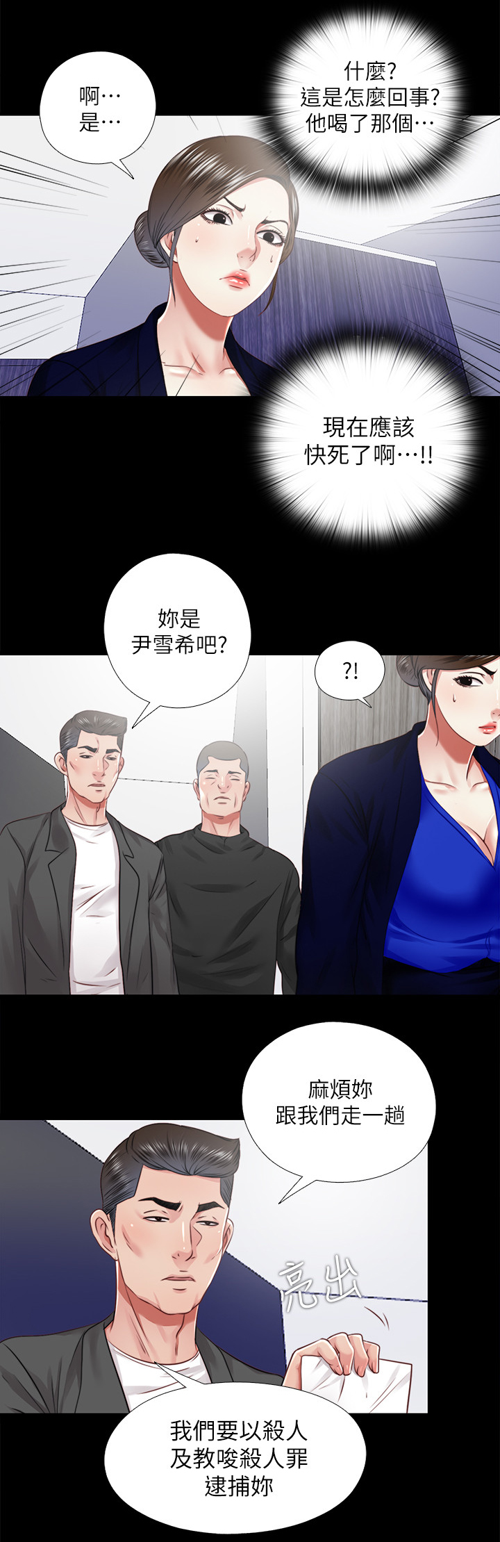 房中局漫画,第63章：结束3图