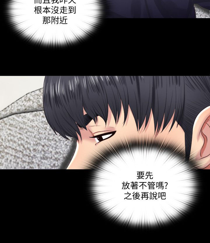 房中局漫画,第9章：电话4图