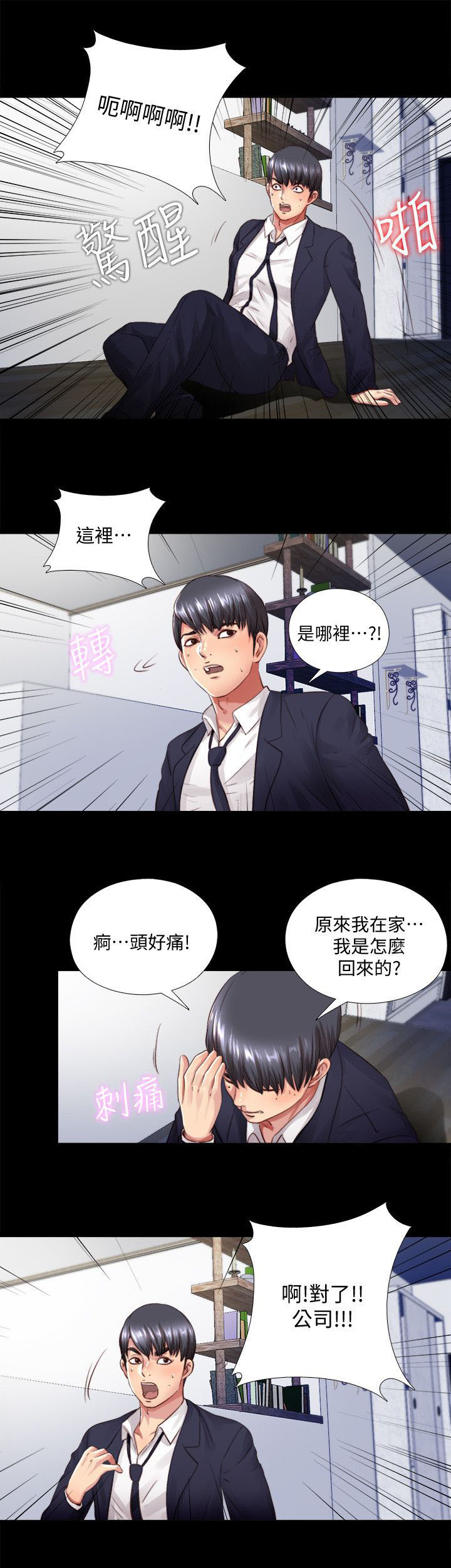 房中局漫画,第7章：清醒3图