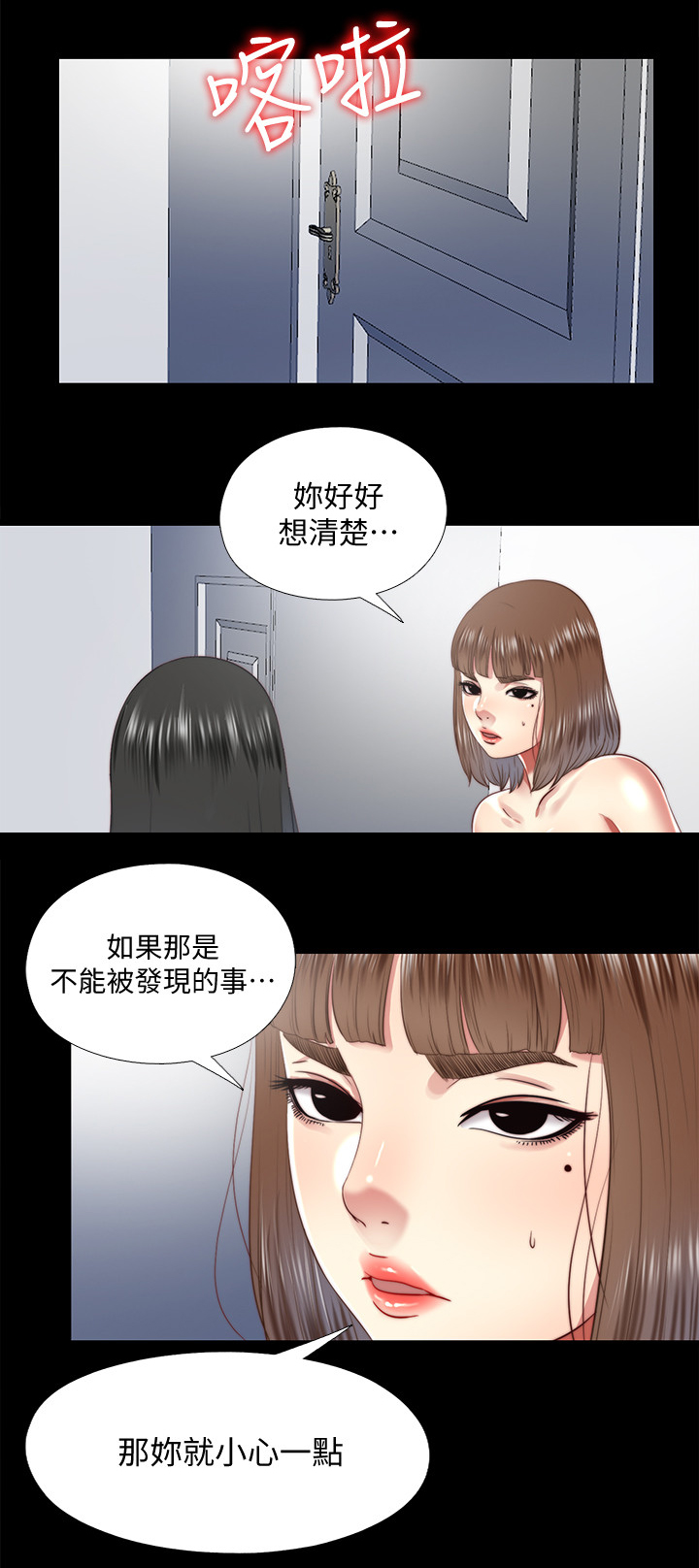 房中局漫画,第52章：给我3图