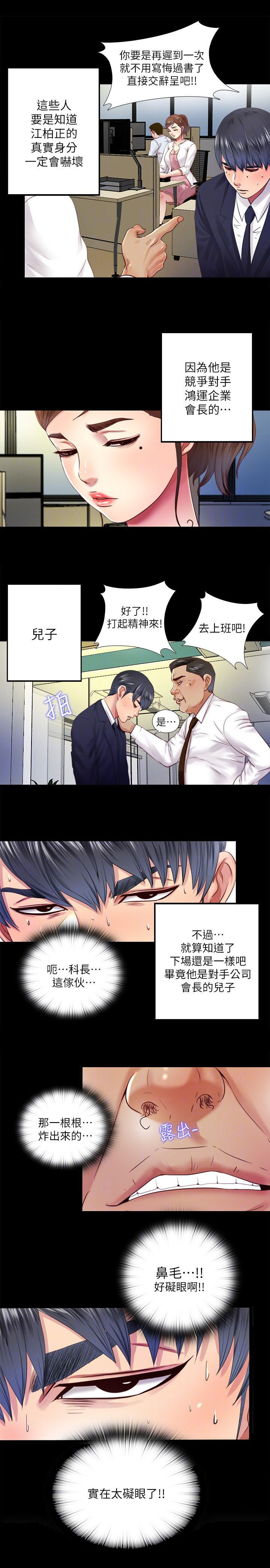 房中局漫画,第20章：碍眼5图