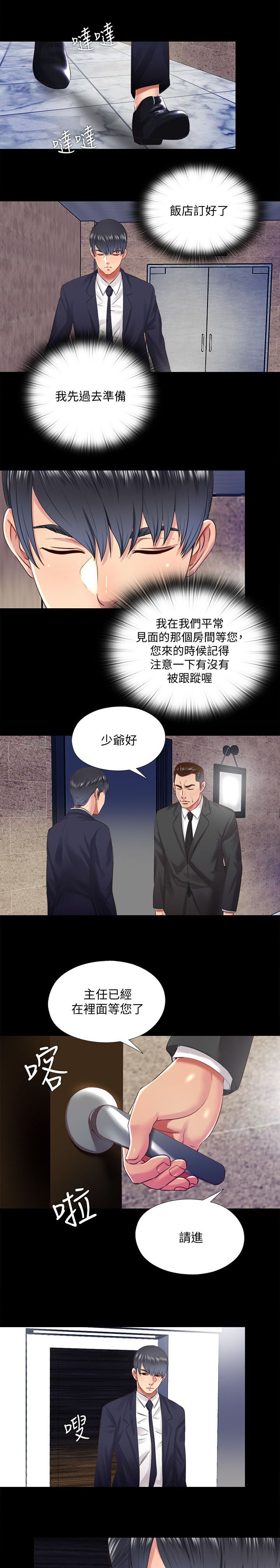 房中局漫画,第27章：饭店2图