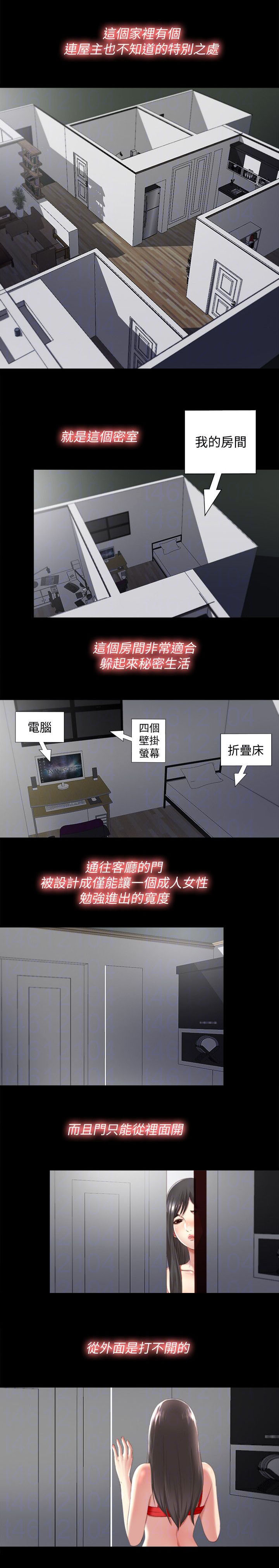 房中局漫画,第4章：难搞4图