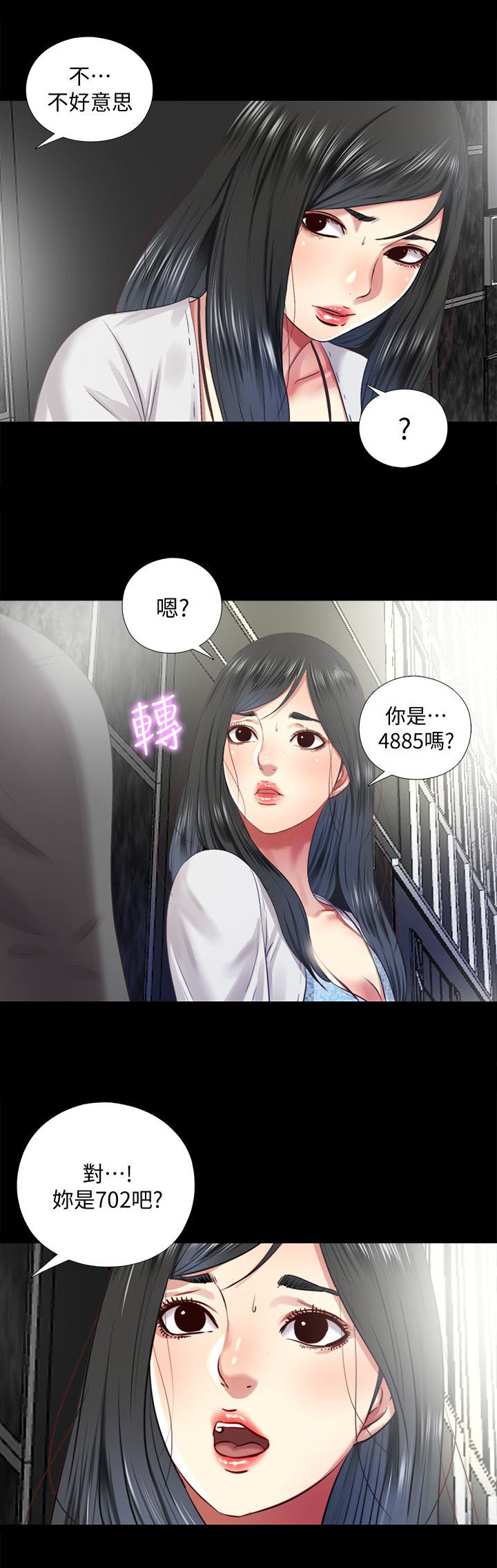 房中局漫画,第22章：约见4图