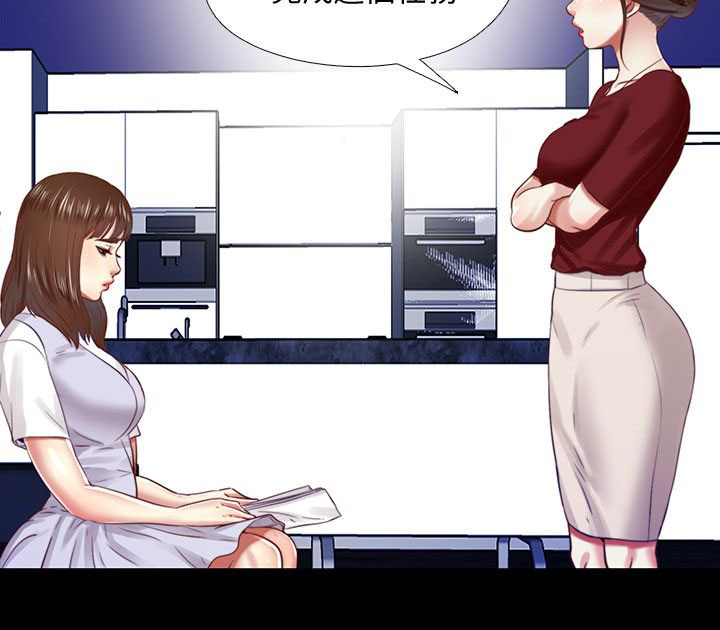 房中局漫画,第23章：计划5图