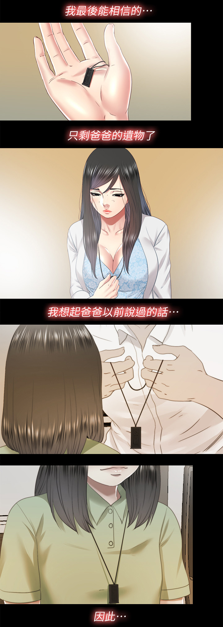 房中局漫画,第62章：真相1图