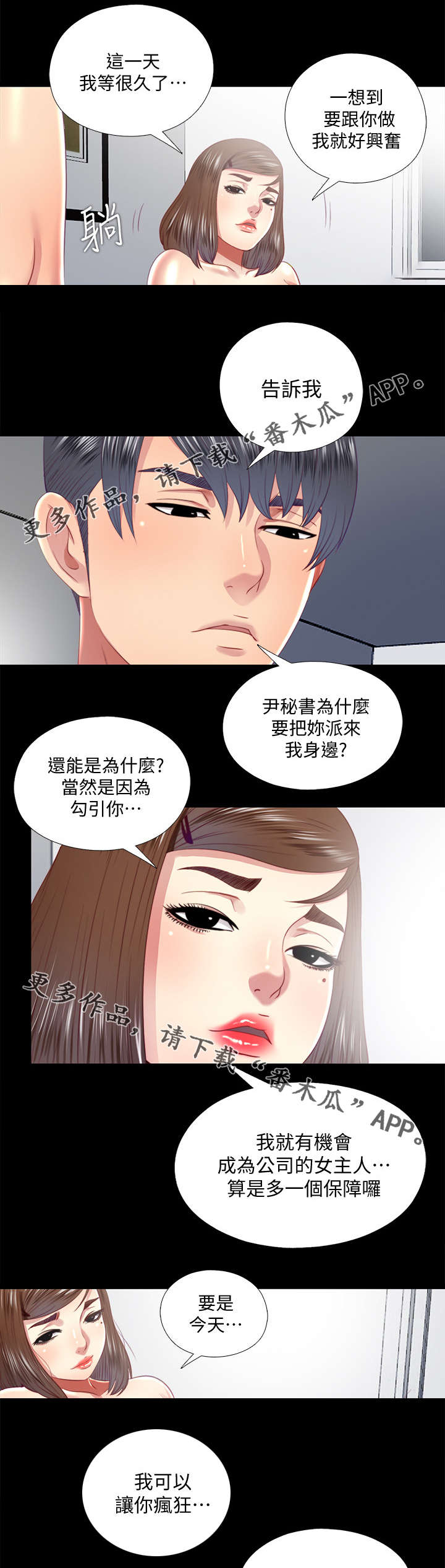房中局漫画,第44章：消失3图