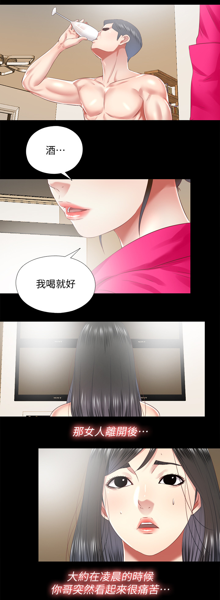 房中局漫画,第62章：真相2图
