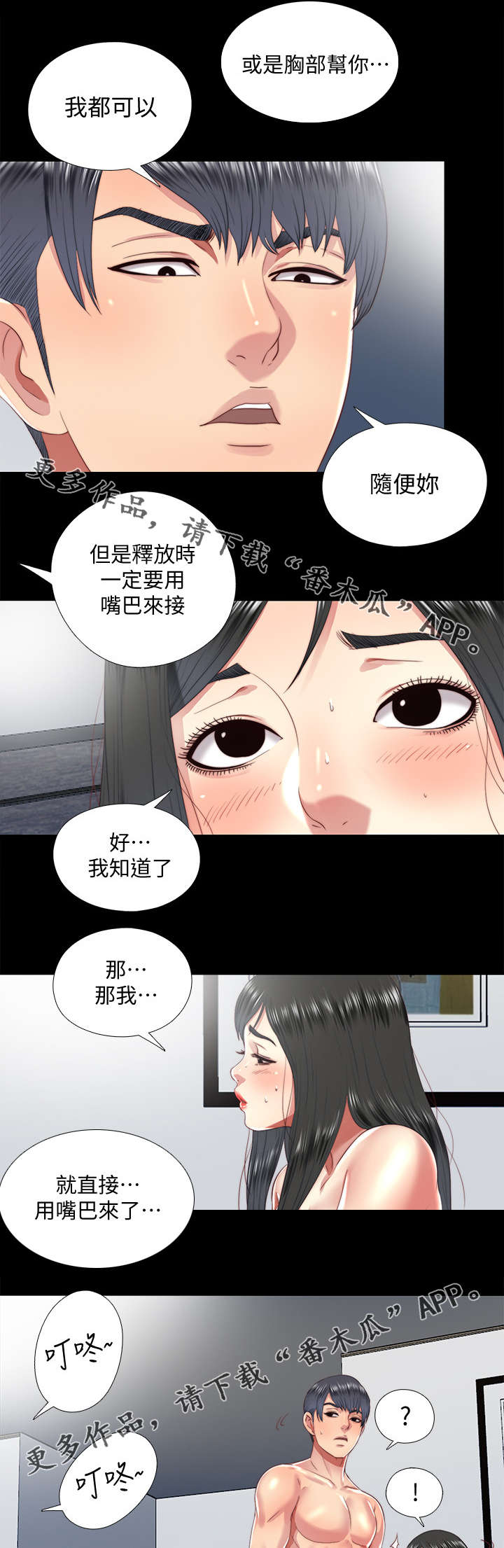 房中局漫画,第41章：夜访1图