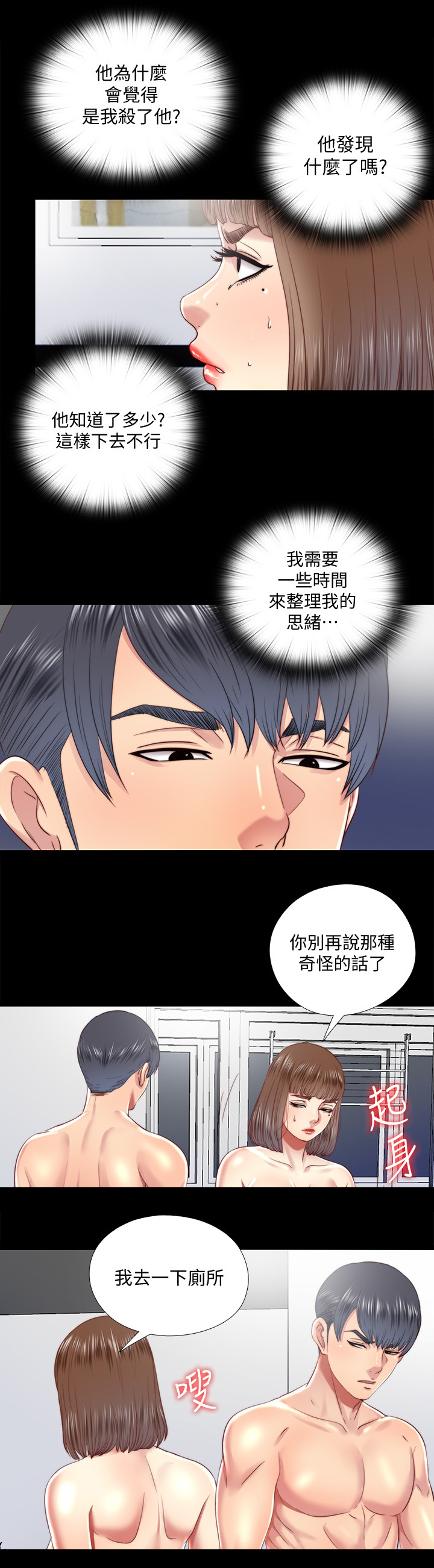 房中局漫画,第55章：劝你放弃5图