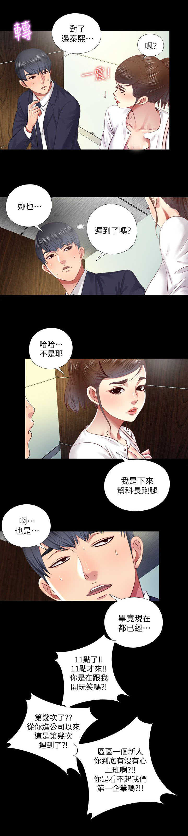 房中局漫画,第20章：碍眼3图