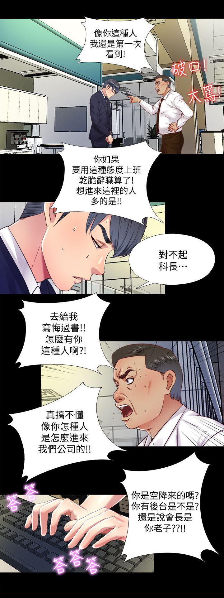 房中局漫画,第20章：碍眼4图