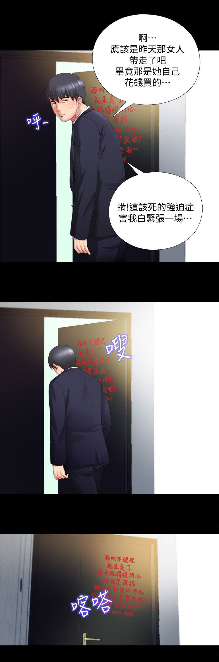 房中局漫画,第3章：秘密同居1图