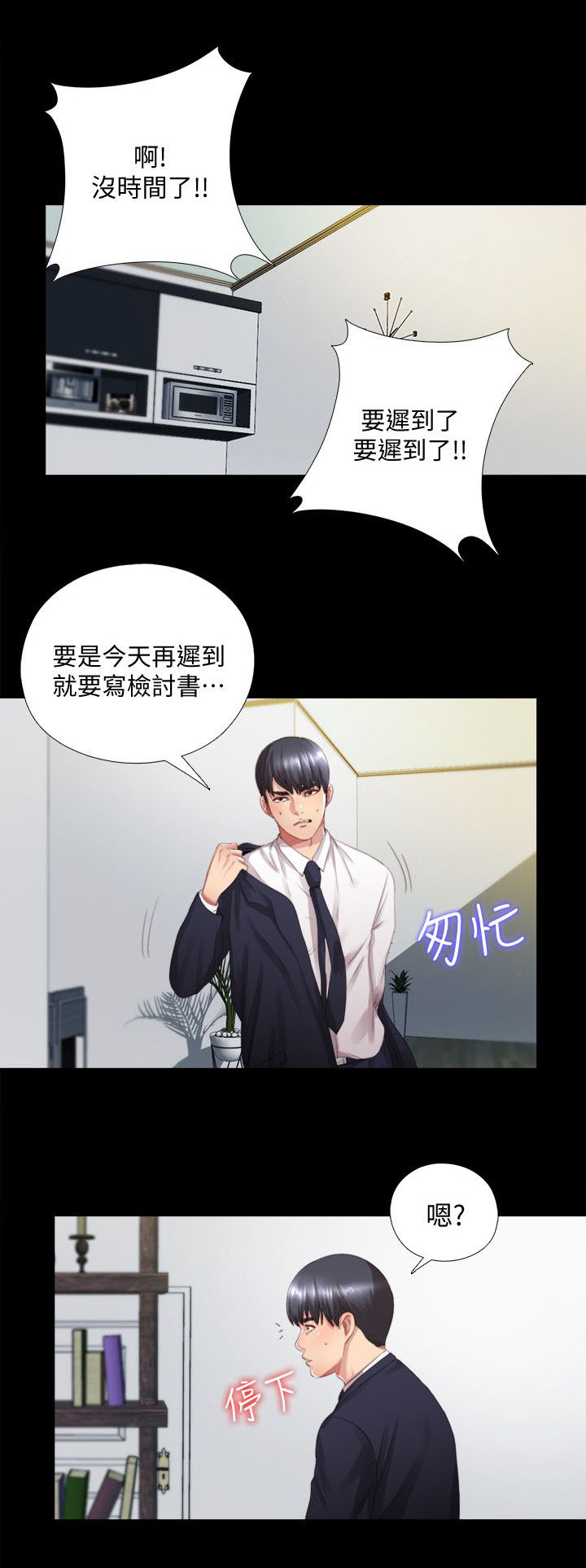 房中局漫画,第3章：秘密同居2图