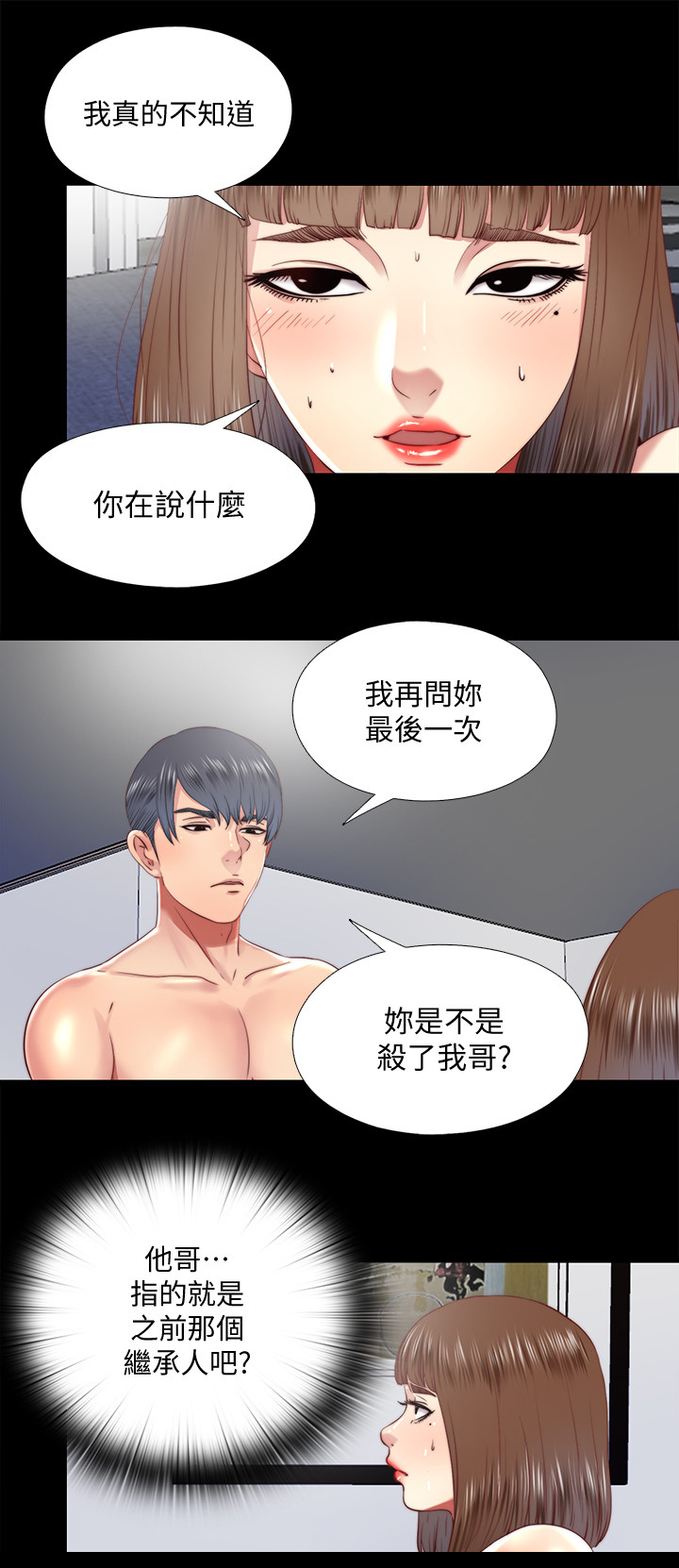 房中局漫画,第55章：劝你放弃4图