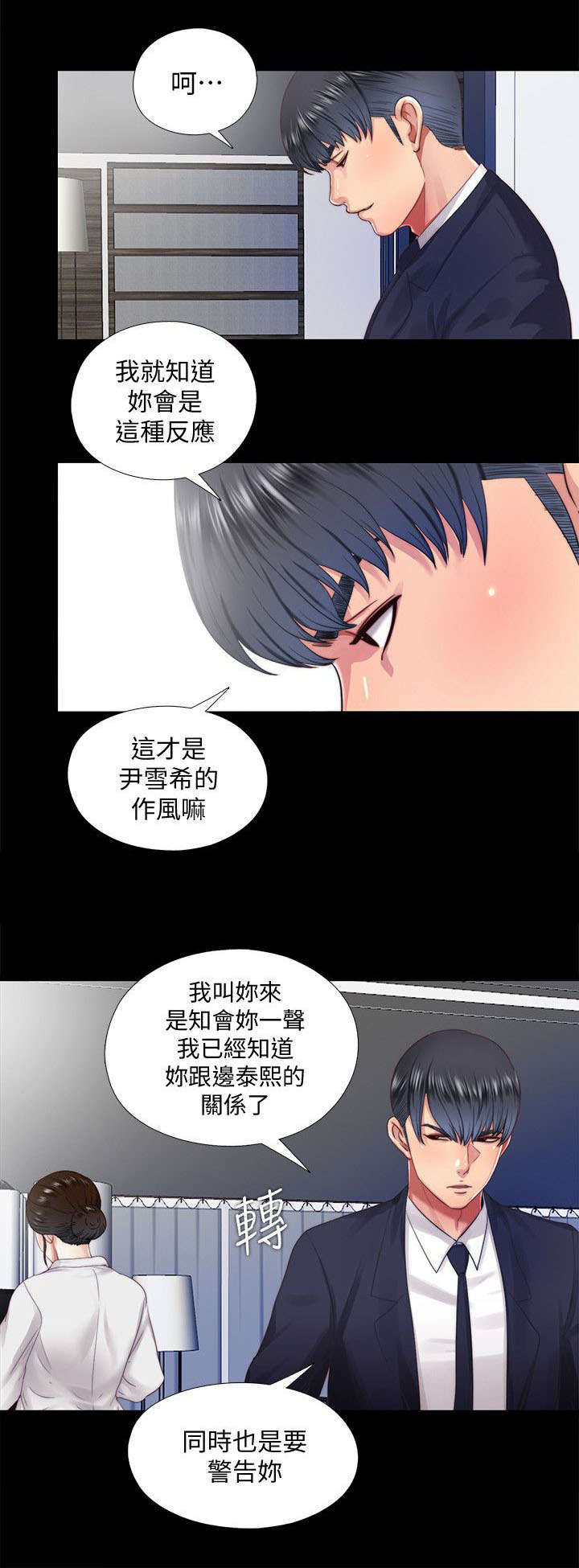 房中局漫画,第32章：交还2图