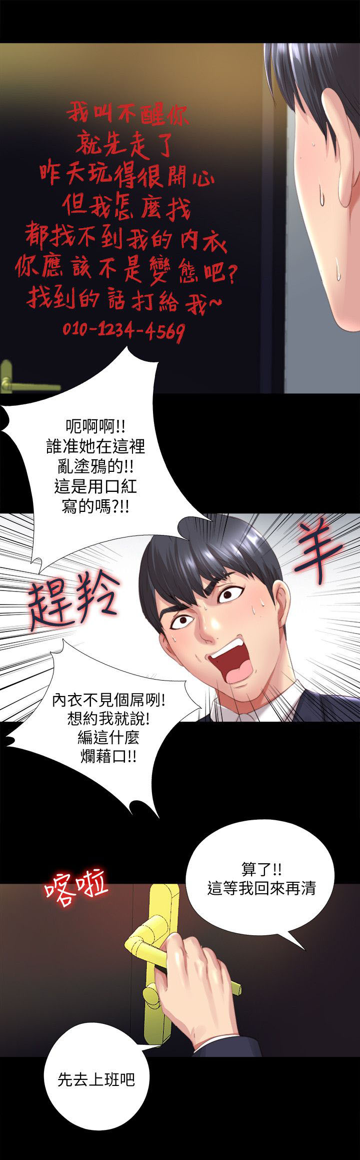 房中局漫画,第3章：秘密同居3图