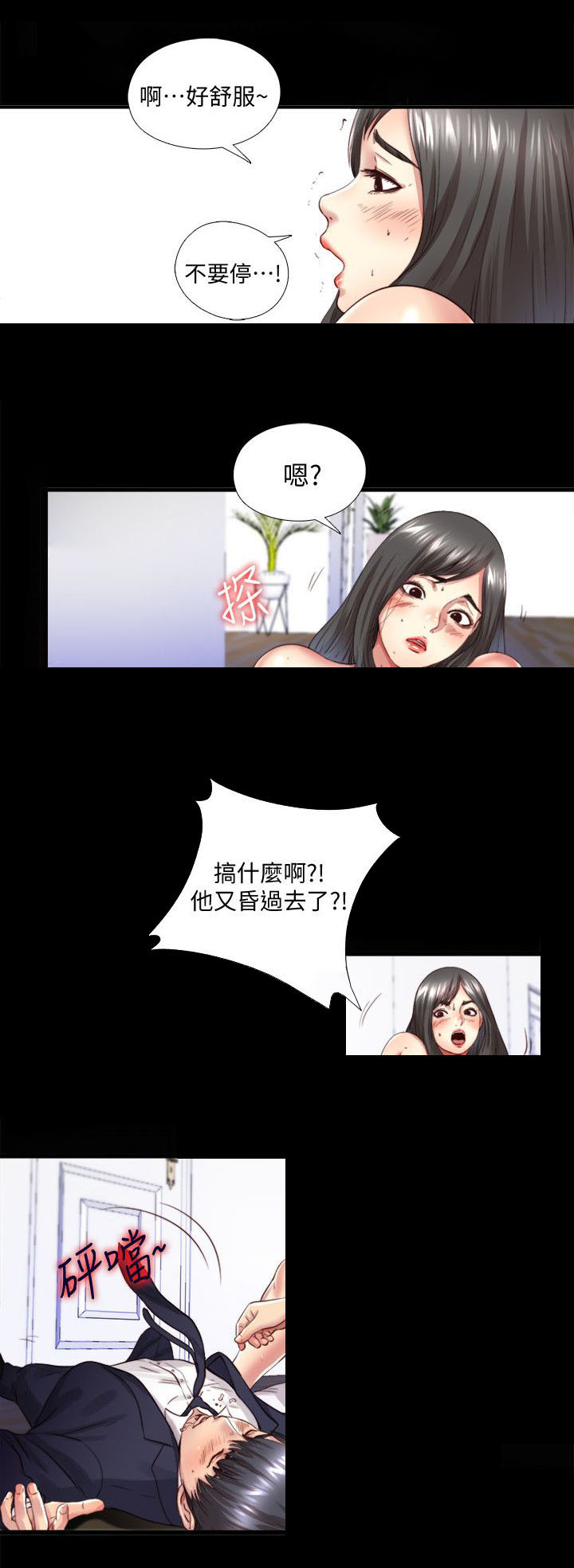 房中局漫画,第7章：清醒2图
