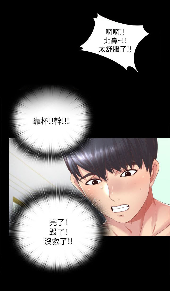 房中局漫画,第2章：症状严重1图