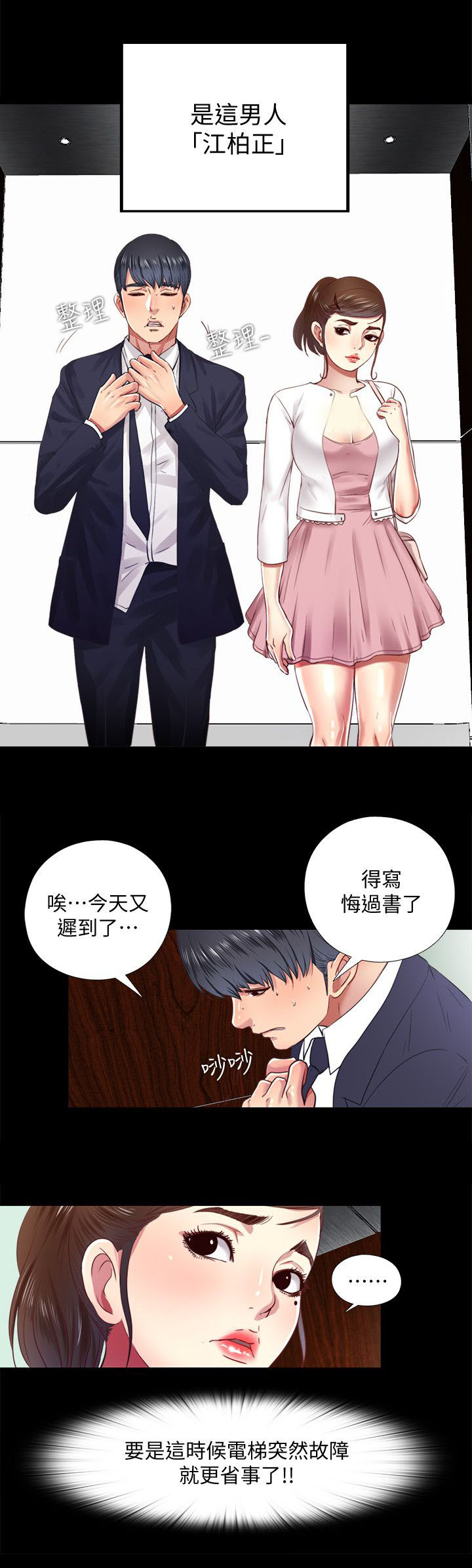 房中局漫画,第20章：碍眼2图