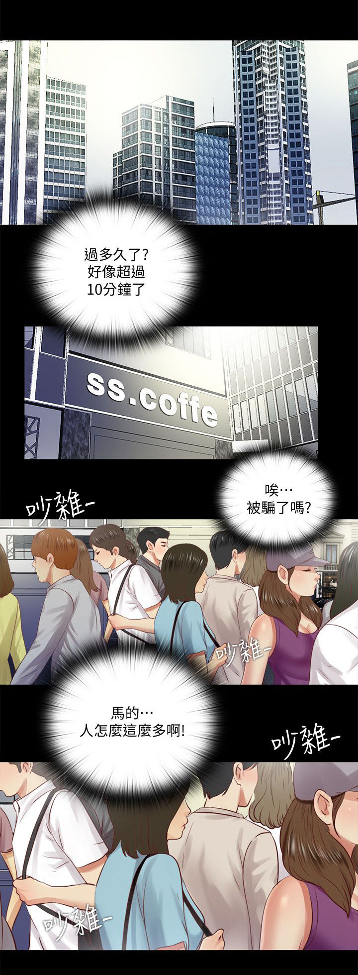 房中局漫画,第22章：约见2图