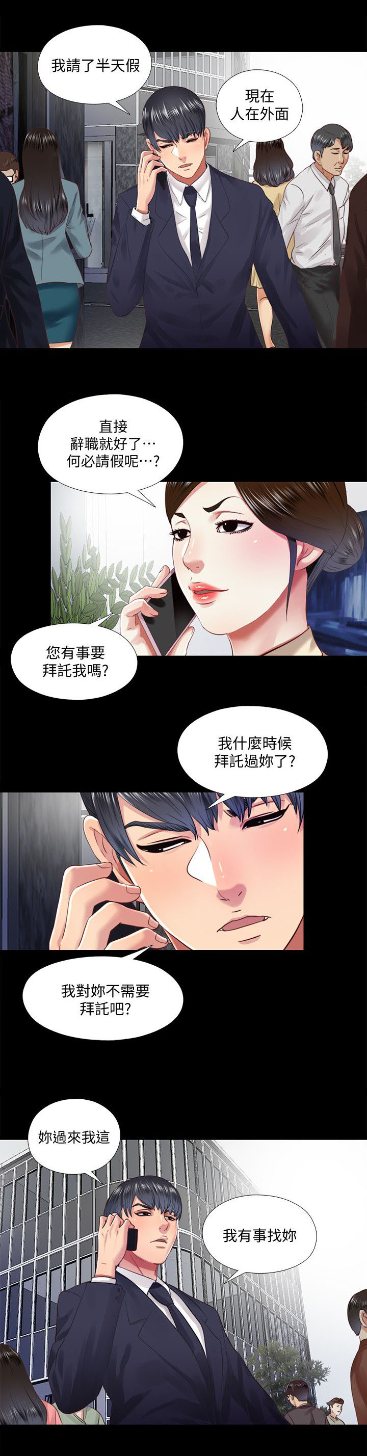 房中局漫画,第26章：拜托1图
