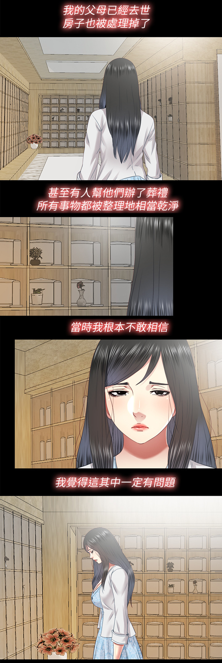 房中局漫画,第61章：身世4图