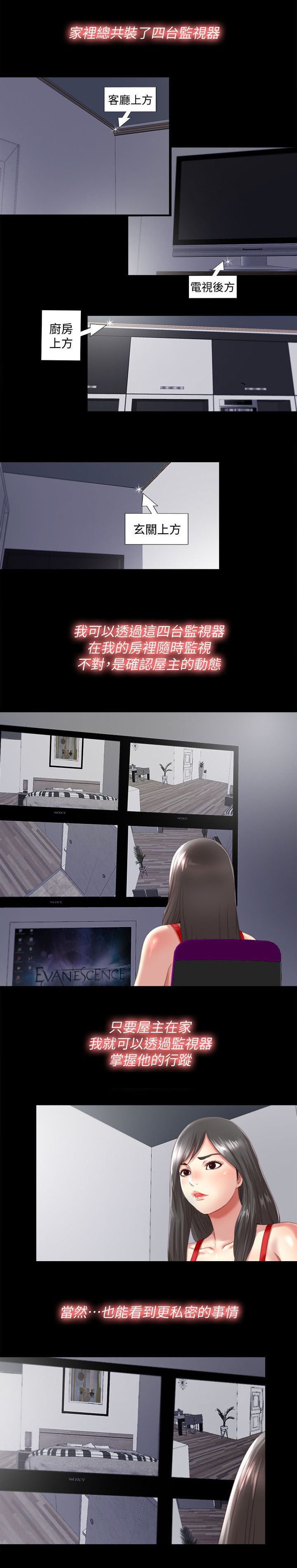 房中局漫画,第4章：难搞1图