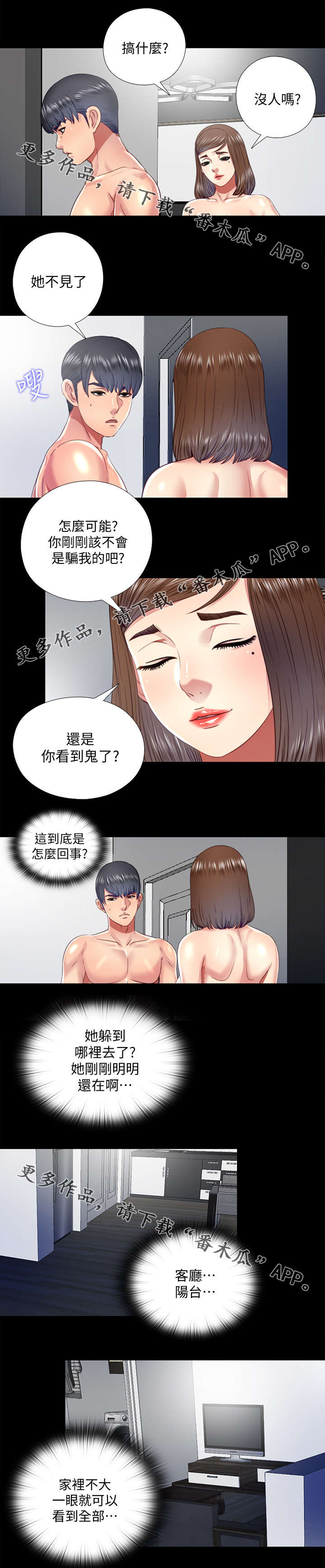 房中局漫画,第45章：项链1图