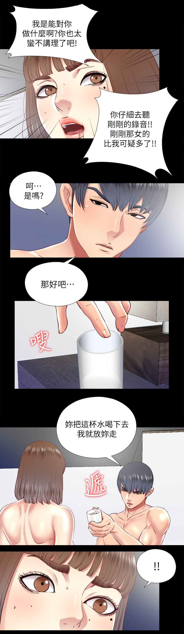房中局漫画,第58章：将错就错5图