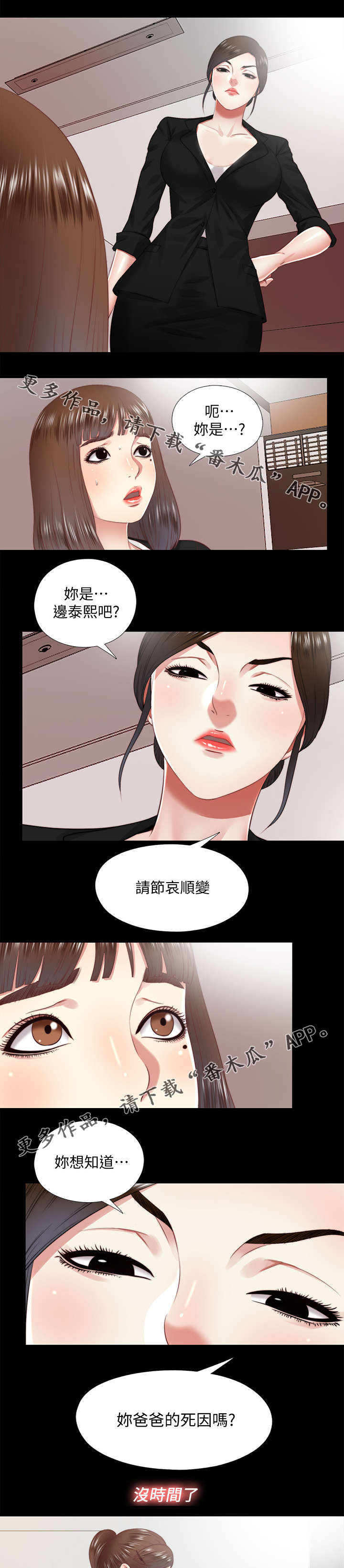 房中局漫画,第39章：癖好5图