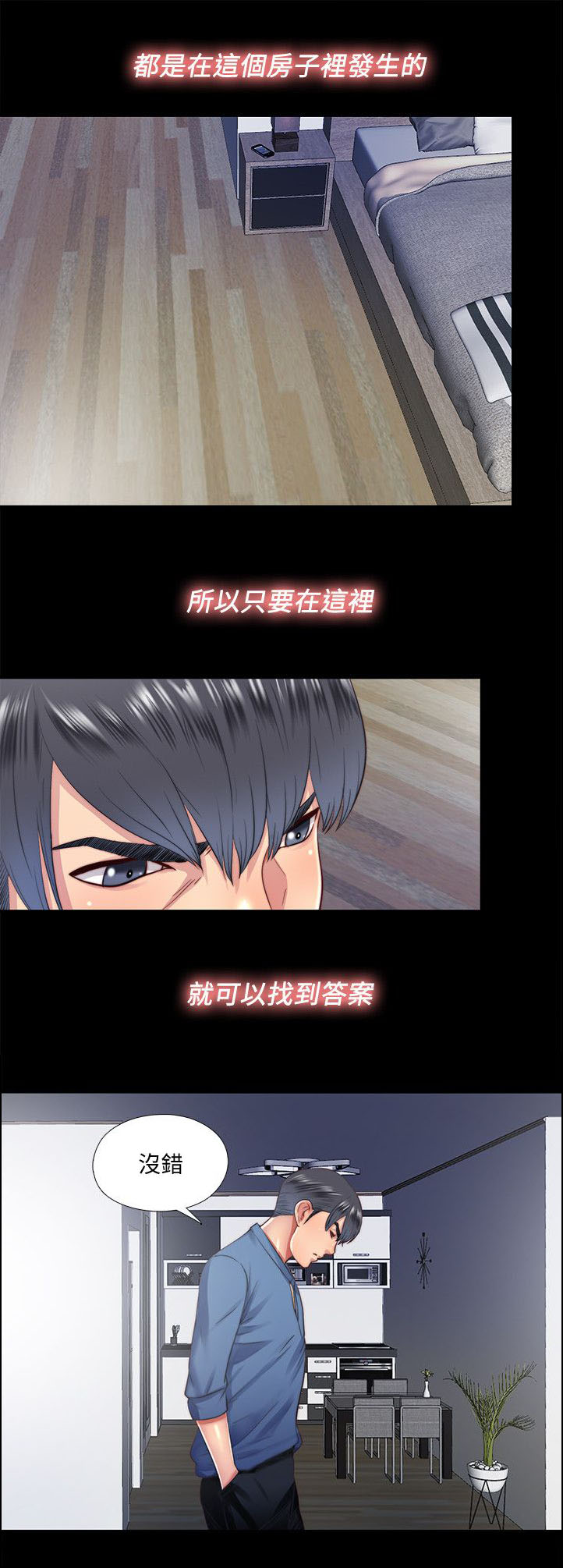 房中局漫画,第31章：返回5图