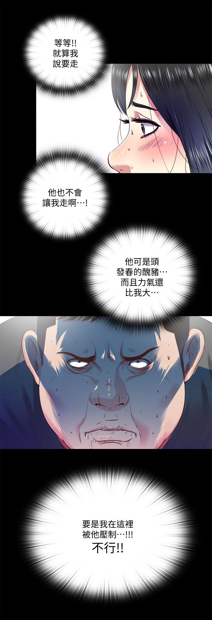 房中局漫画,第25章：请求3图
