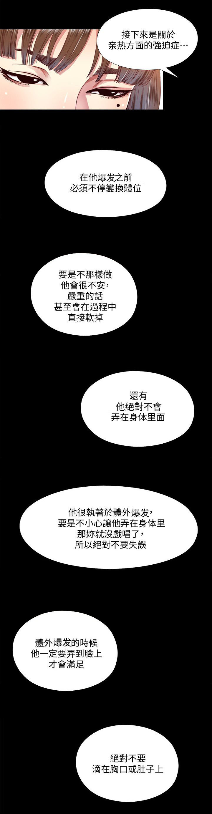 房中局漫画,第23章：计划3图