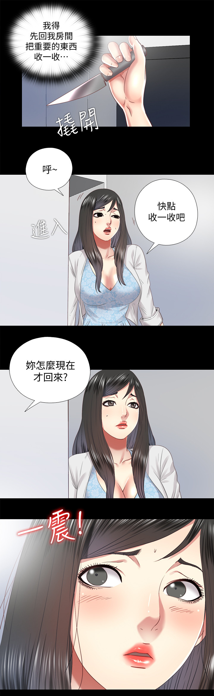 房中局漫画,第60章：质问3图