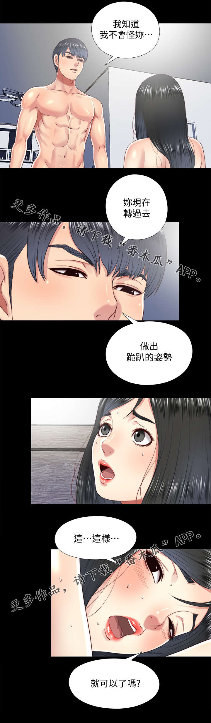 房中局漫画,第39章：癖好4图