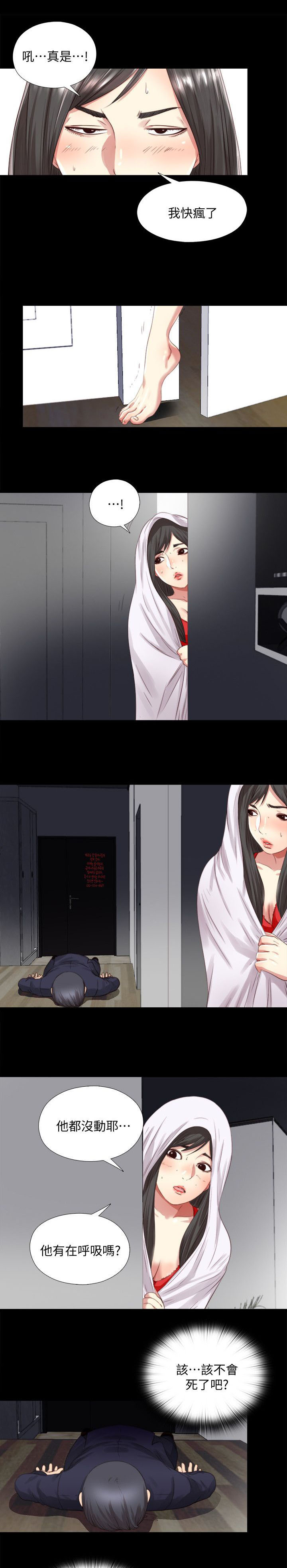 房中局漫画,第5章：确认4图