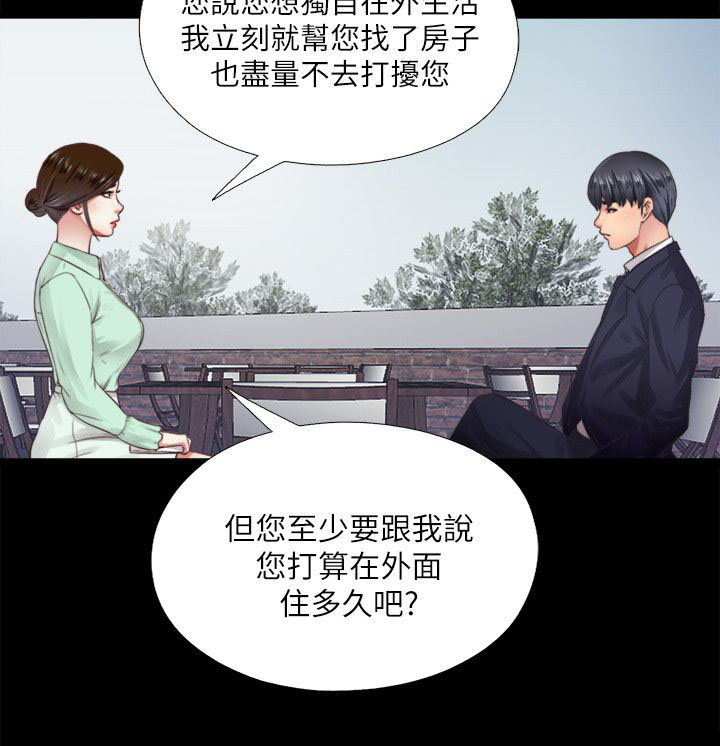 房中局漫画,第11章：警戒5图