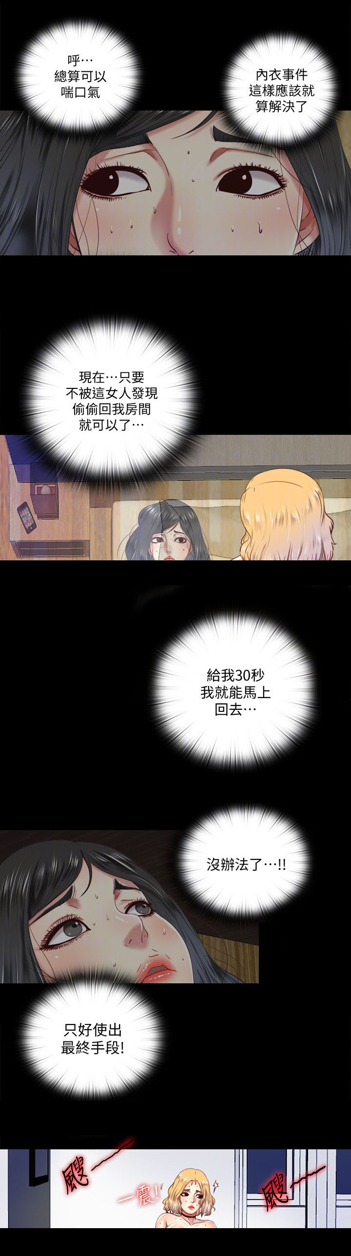 房中局漫画,第18章：手段2图