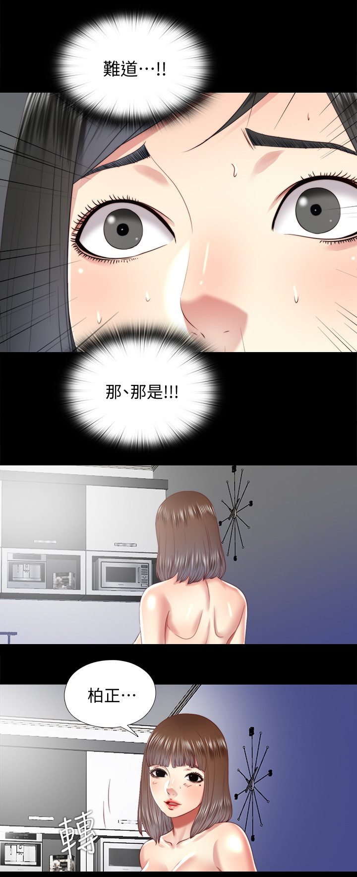 房中局漫画,第50章：误会5图