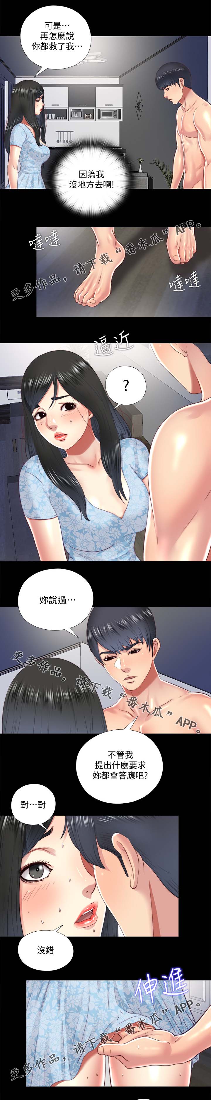 房中局漫画,第37章：秘密2图